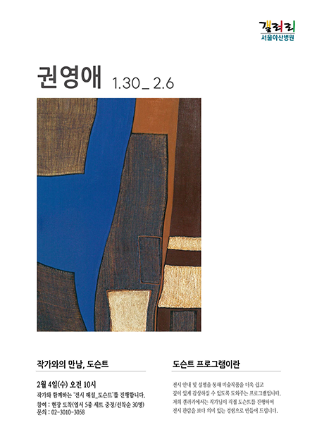 권영애 展